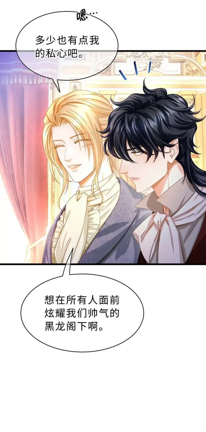 《我重生成为王子殿下的小恶龙》24 把衣服脱了图23