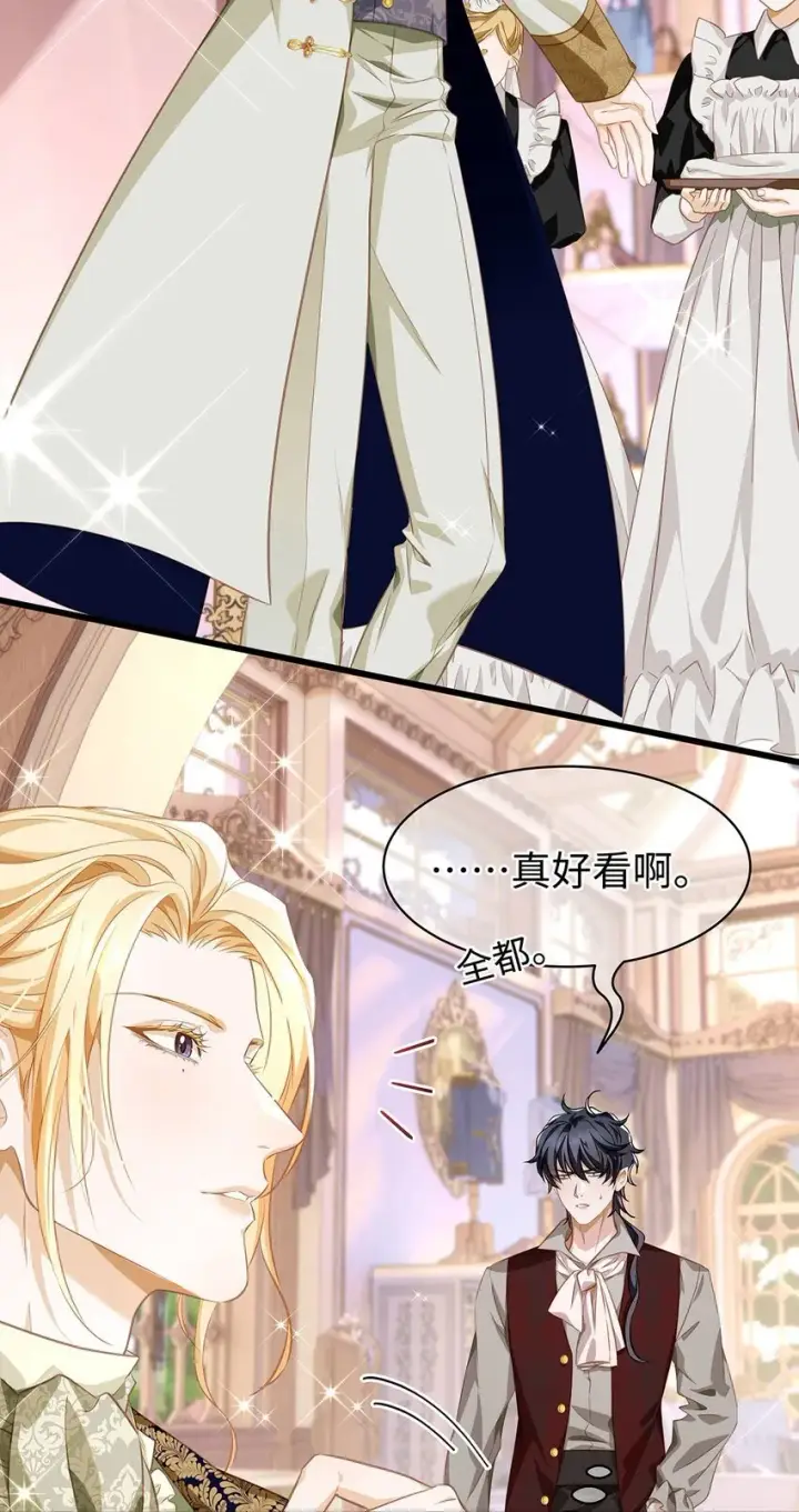 《我重生成为王子殿下的小恶龙》24 把衣服脱了图26