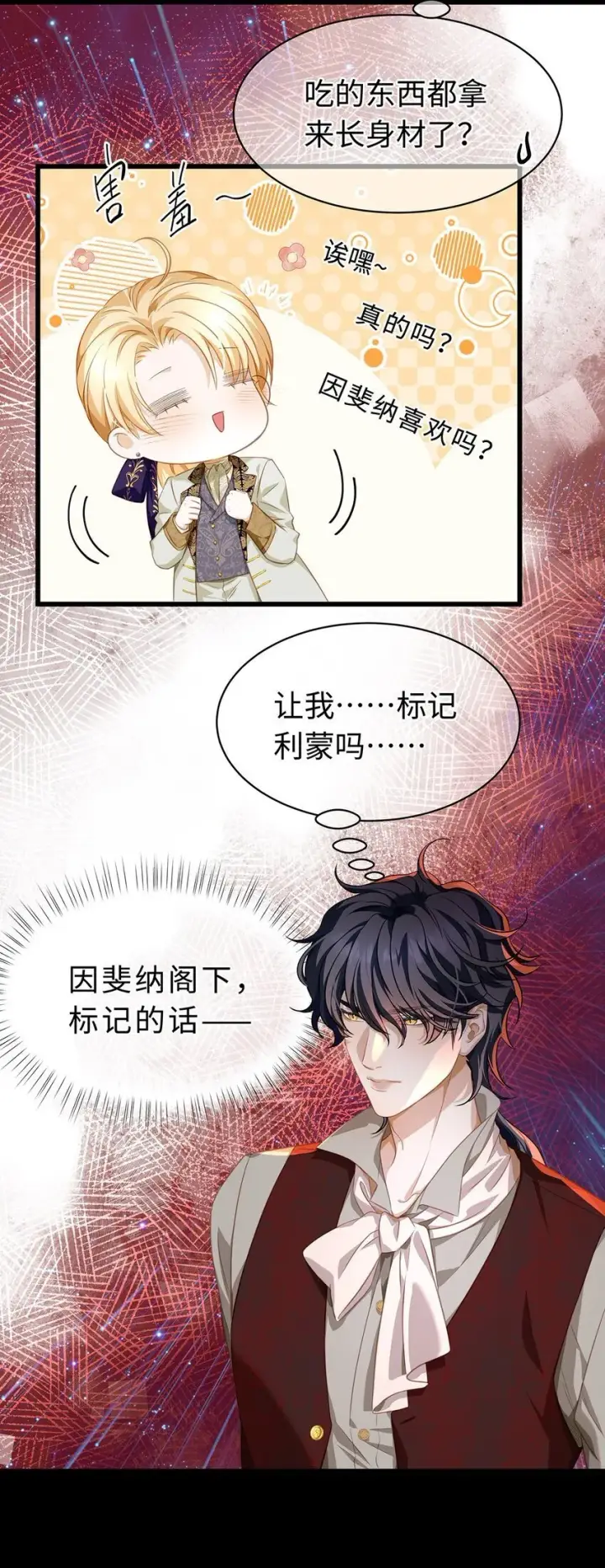 《我重生成为王子殿下的小恶龙》24 把衣服脱了图27
