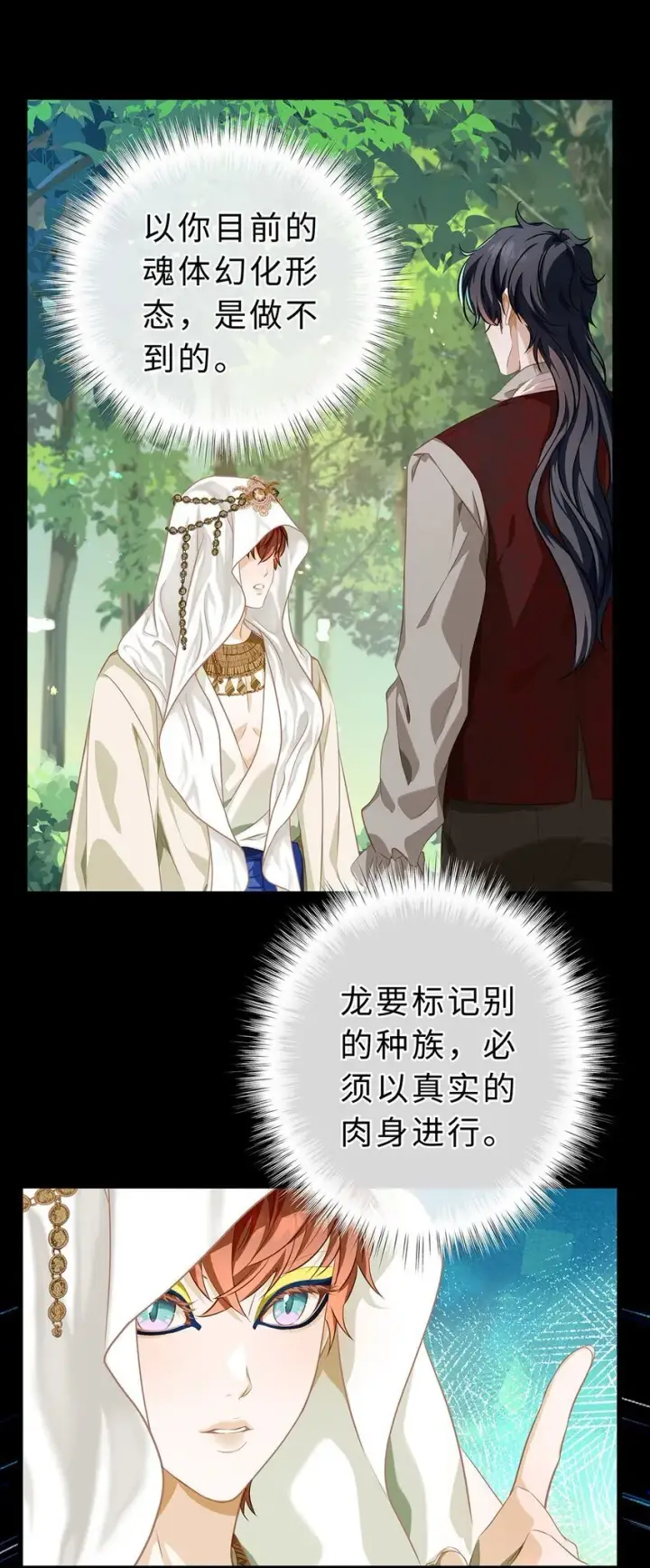 《我重生成为王子殿下的小恶龙》24 把衣服脱了图28