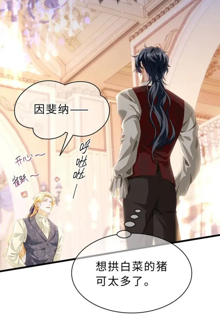 《我重生成为王子殿下的小恶龙》24 把衣服脱了图33