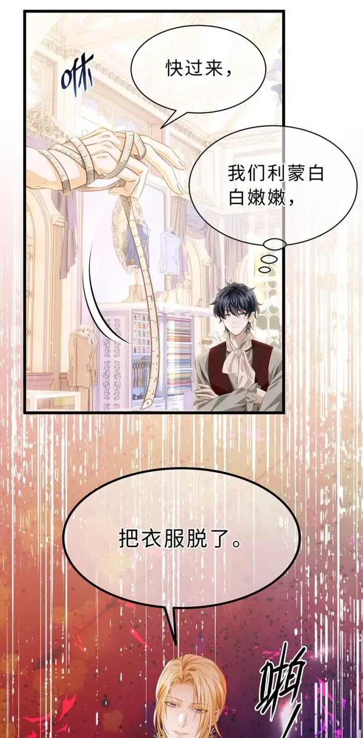 《我重生成为王子殿下的小恶龙》24 把衣服脱了图34