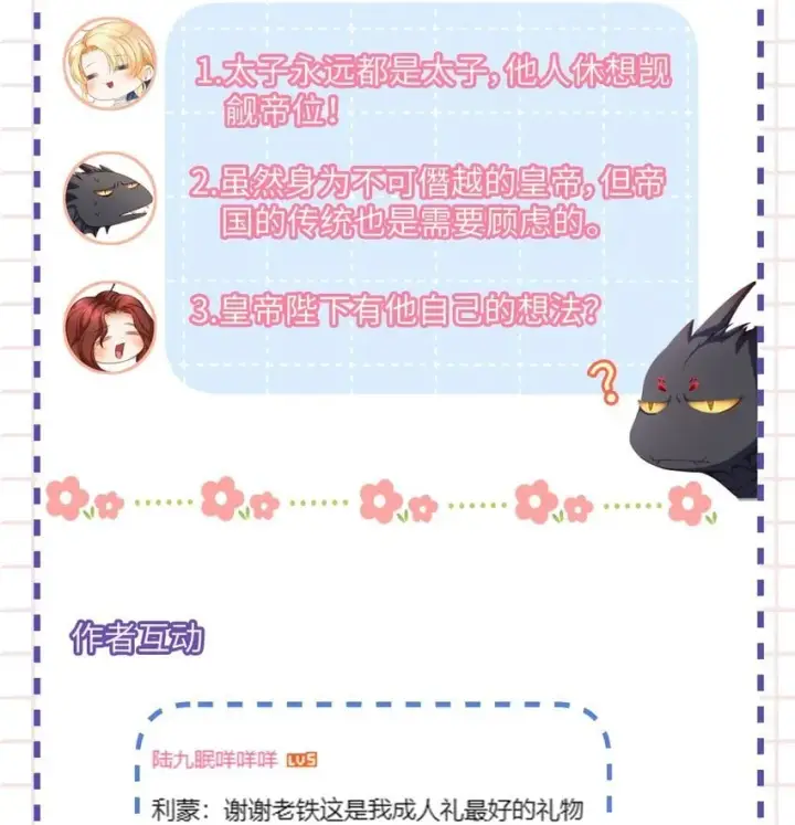 《我重生成为王子殿下的小恶龙》24 把衣服脱了图37