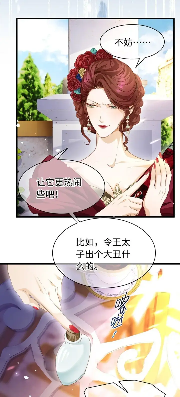 《我重生成为王子殿下的小恶龙》24 把衣服脱了图9