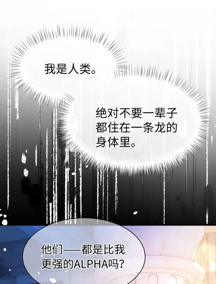 《我重生成为王子殿下的小恶龙》25 拱白菜的猪图11