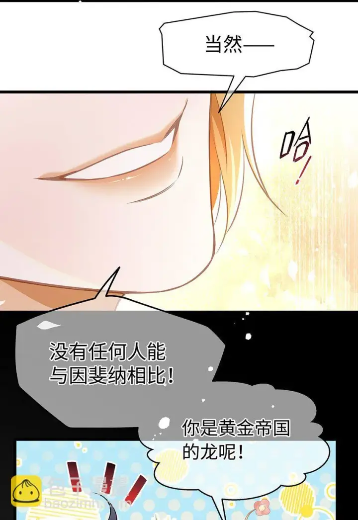 《我重生成为王子殿下的小恶龙》25 拱白菜的猪图15