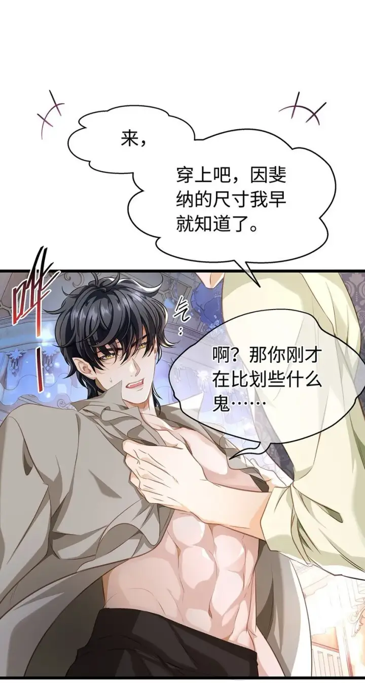 《我重生成为王子殿下的小恶龙》25 拱白菜的猪图17