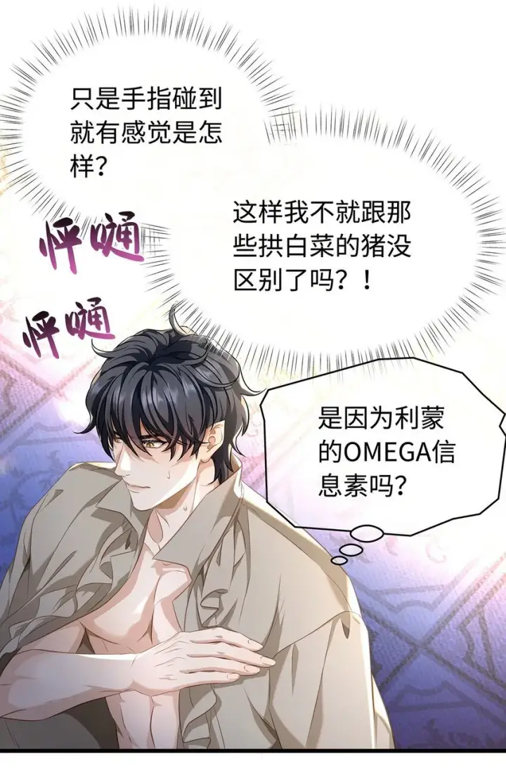 《我重生成为王子殿下的小恶龙》25 拱白菜的猪图20