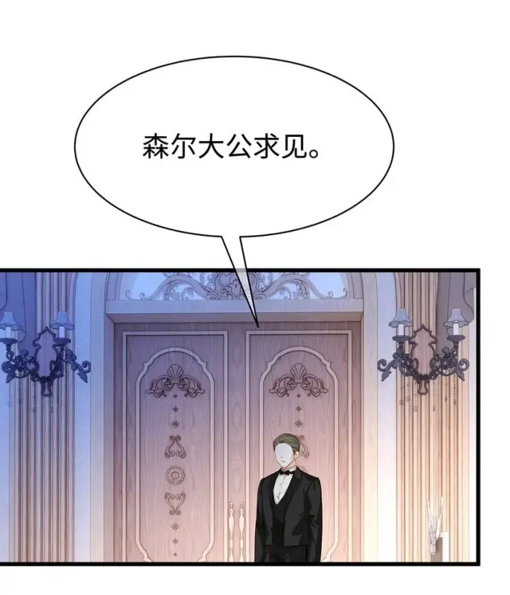 《我重生成为王子殿下的小恶龙》25 拱白菜的猪图23