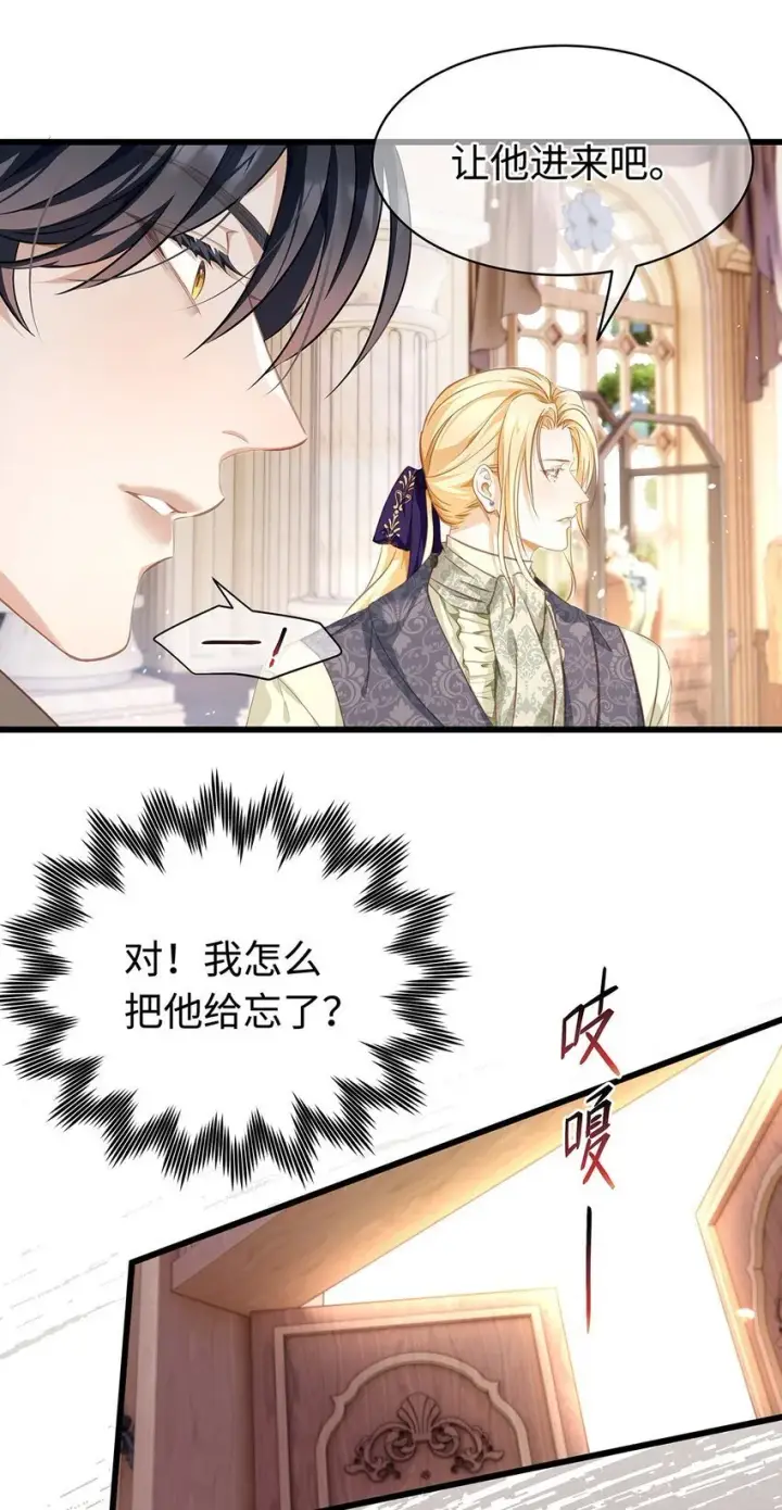 《我重生成为王子殿下的小恶龙》25 拱白菜的猪图24