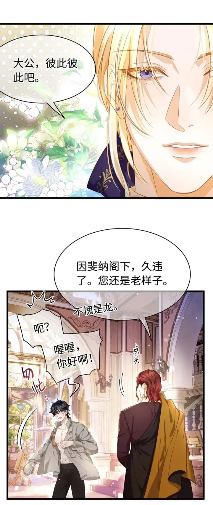 《我重生成为王子殿下的小恶龙》25 拱白菜的猪图28