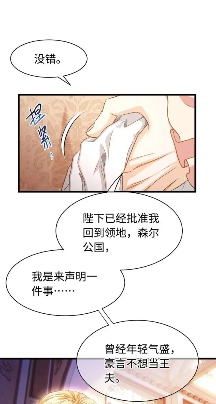《我重生成为王子殿下的小恶龙》25 拱白菜的猪图31