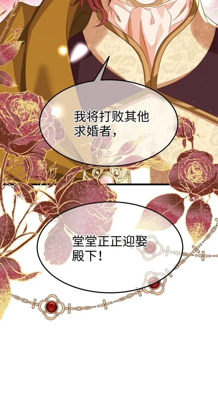 《我重生成为王子殿下的小恶龙》25 拱白菜的猪图33