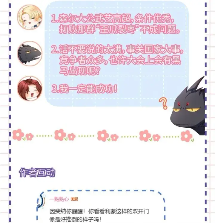 《我重生成为王子殿下的小恶龙》25 拱白菜的猪图35