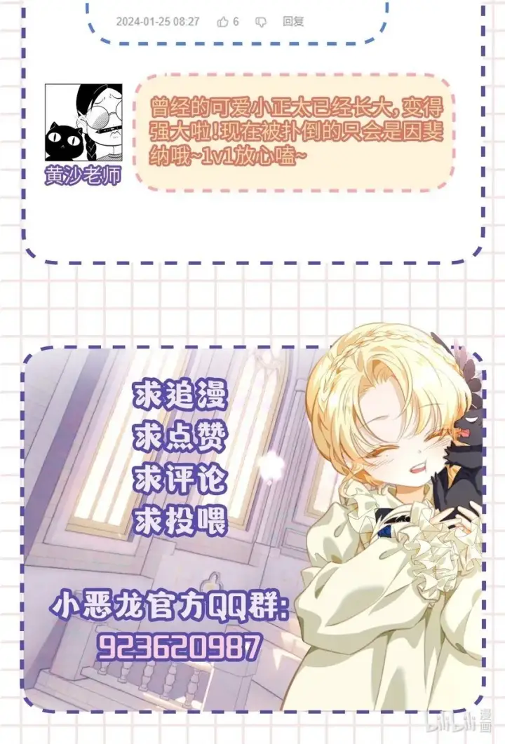 《我重生成为王子殿下的小恶龙》25 拱白菜的猪图36