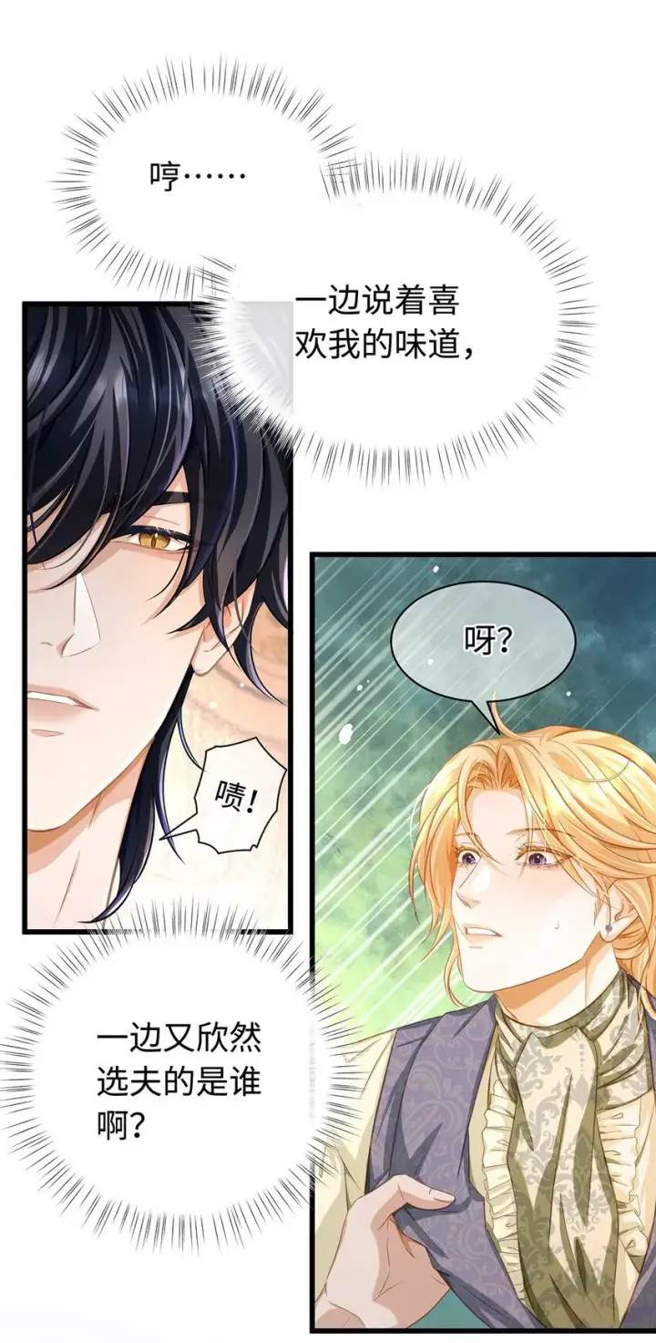 《我重生成为王子殿下的小恶龙》25 拱白菜的猪图9