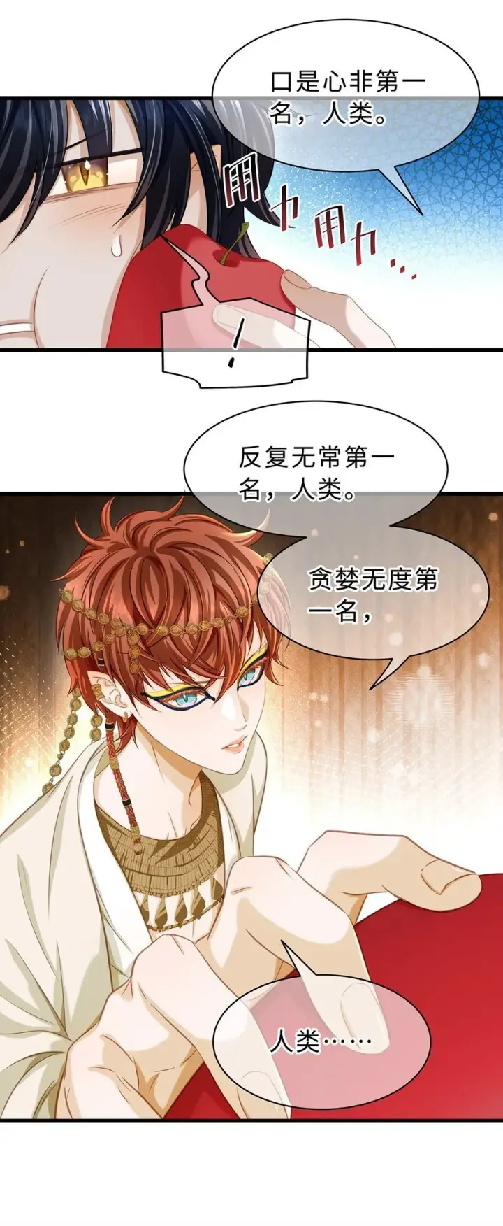 《我重生成为王子殿下的小恶龙》26 龙的交易图11