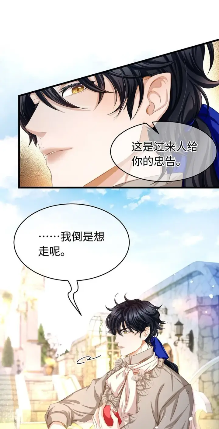 《我重生成为王子殿下的小恶龙》26 龙的交易图15
