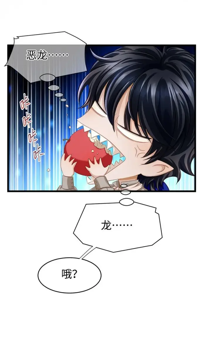 《我重生成为王子殿下的小恶龙》26 龙的交易图18