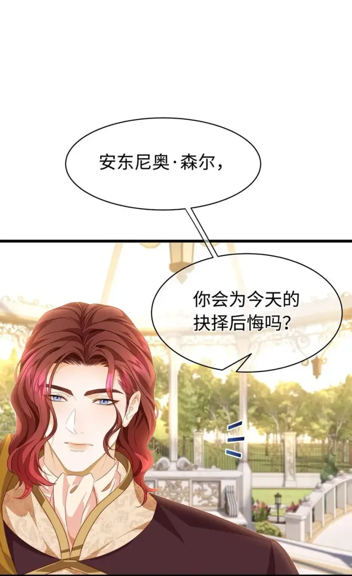 《我重生成为王子殿下的小恶龙》26 龙的交易图31