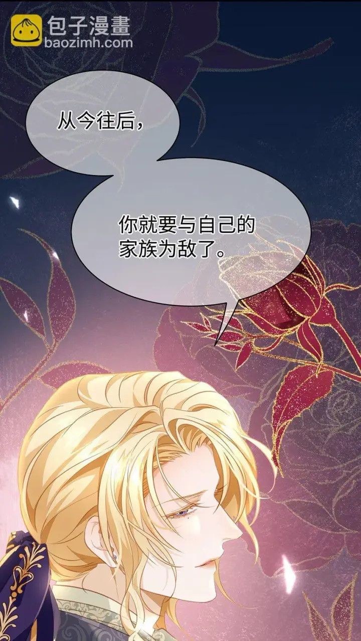 《我重生成为王子殿下的小恶龙》26 龙的交易图32