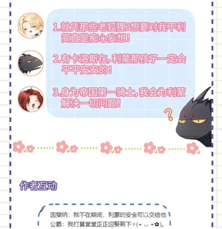 《我重生成为王子殿下的小恶龙》26 龙的交易图35
