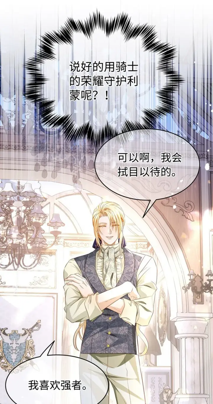 《我重生成为王子殿下的小恶龙》26 龙的交易图4