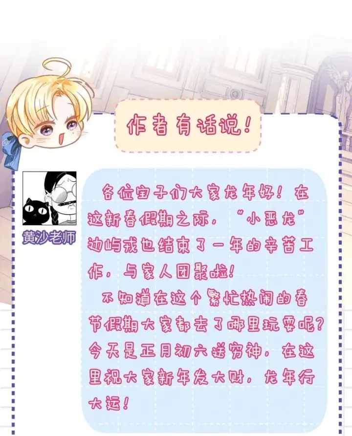 《我重生成为王子殿下的小恶龙》新春快乐 脑洞剧场图6