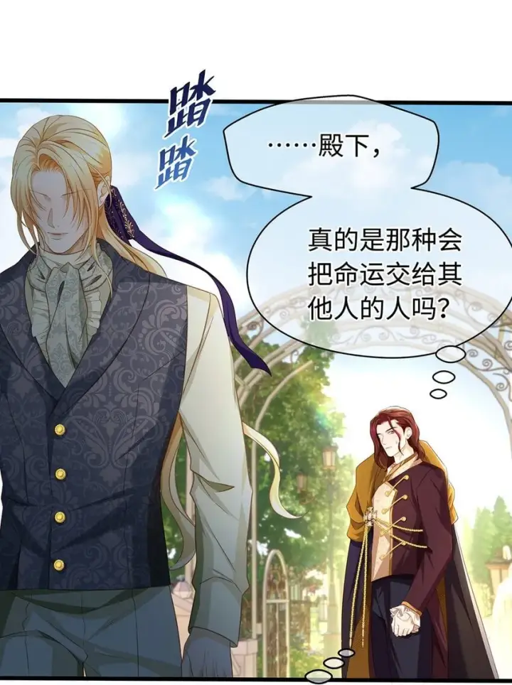《我重生成为王子殿下的小恶龙》27 龙的试炼图10