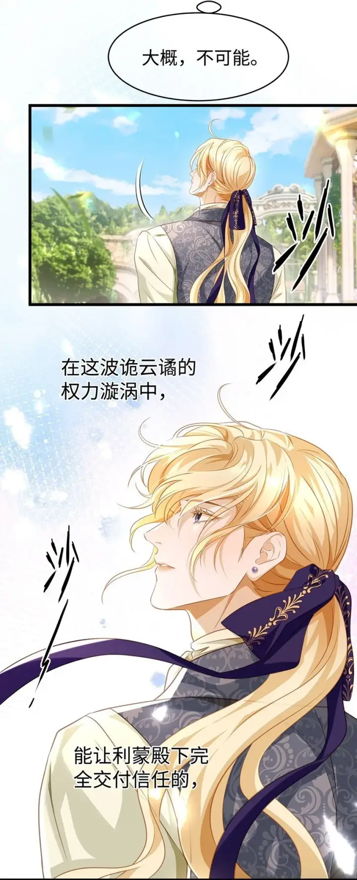 《我重生成为王子殿下的小恶龙》27 龙的试炼图11