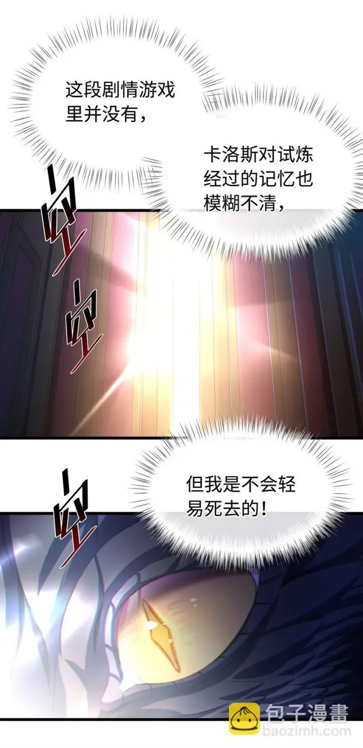 《我重生成为王子殿下的小恶龙》27 龙的试炼图20