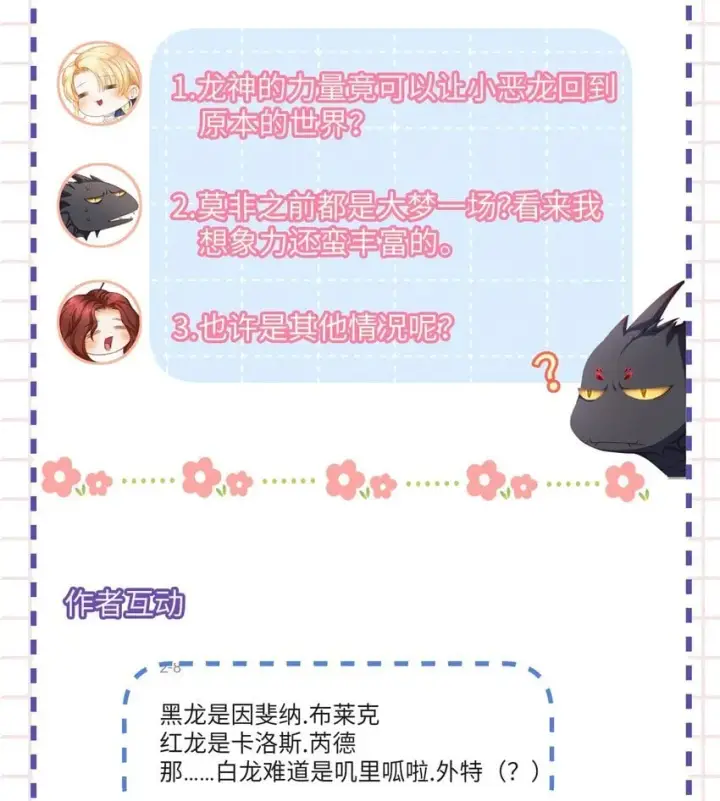 《我重生成为王子殿下的小恶龙》27 龙的试炼图34