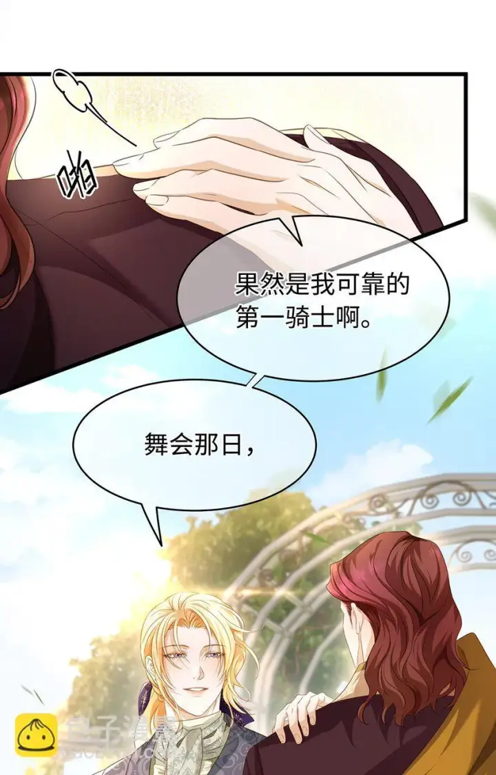 《我重生成为王子殿下的小恶龙》27 龙的试炼图6