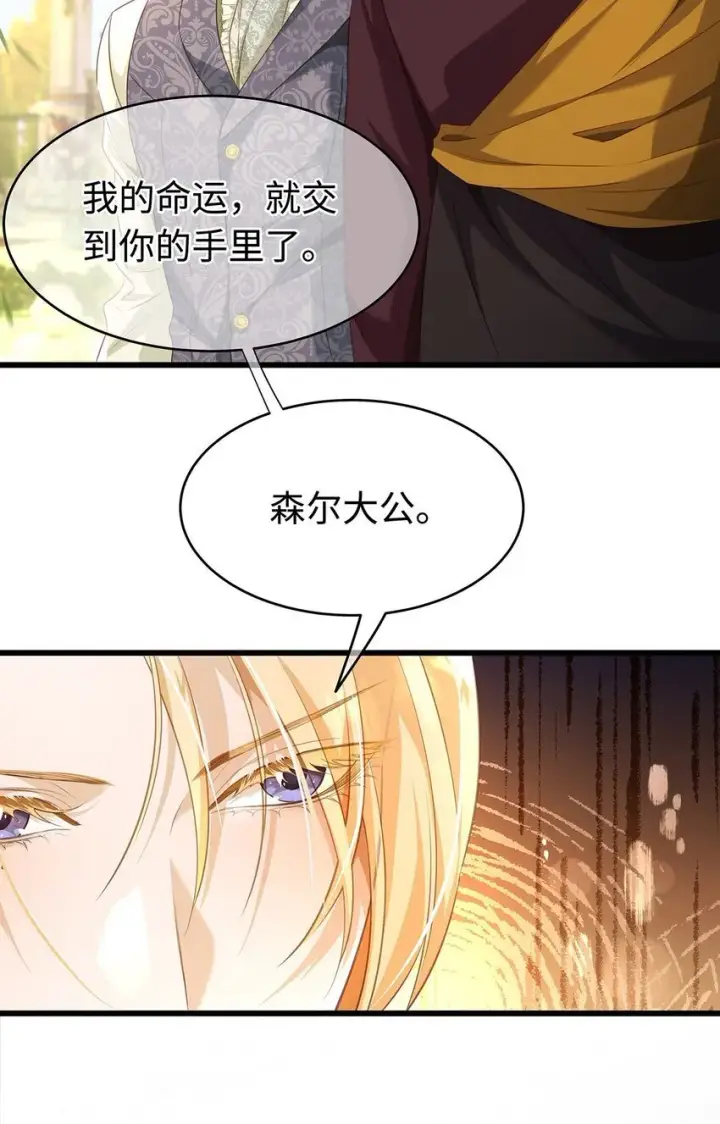 《我重生成为王子殿下的小恶龙》27 龙的试炼图7