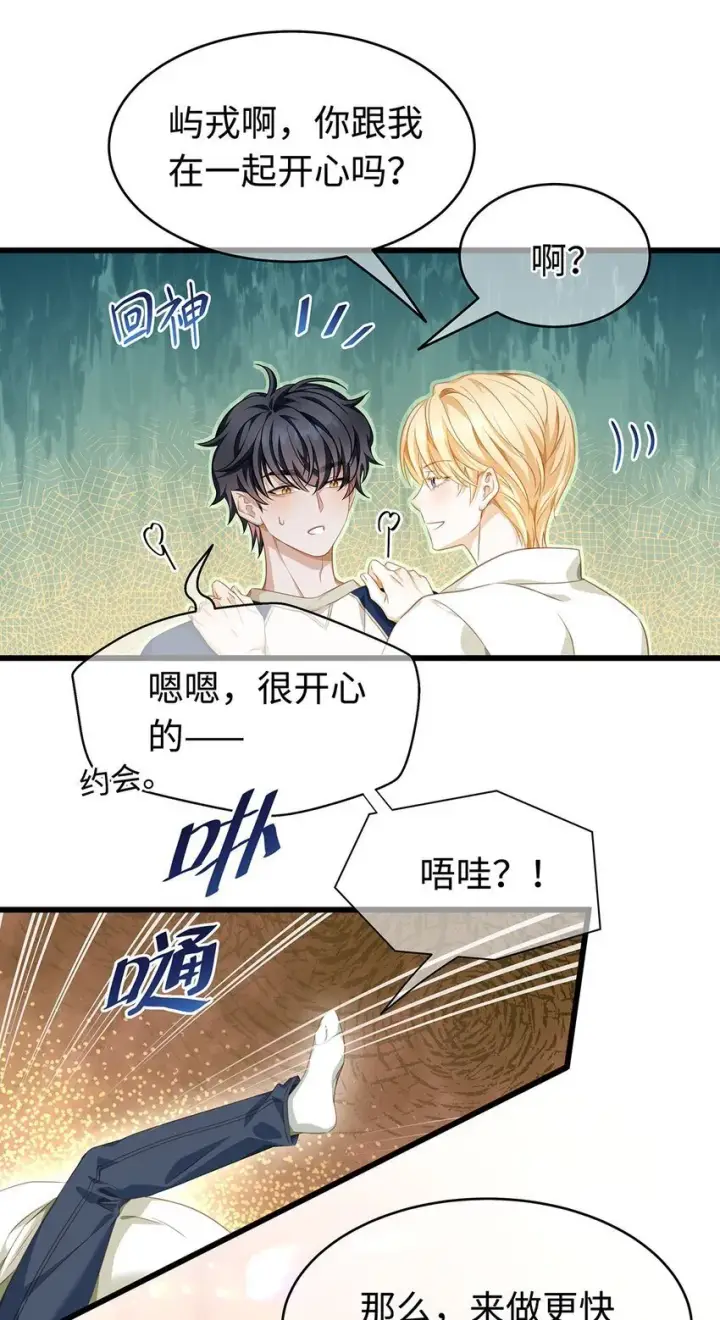 《我重生成为王子殿下的小恶龙》28 沉沦图15