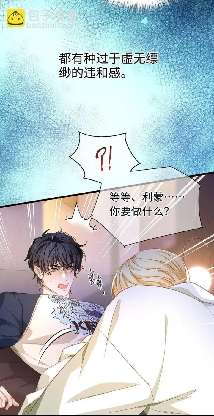 《我重生成为王子殿下的小恶龙》28 沉沦图18