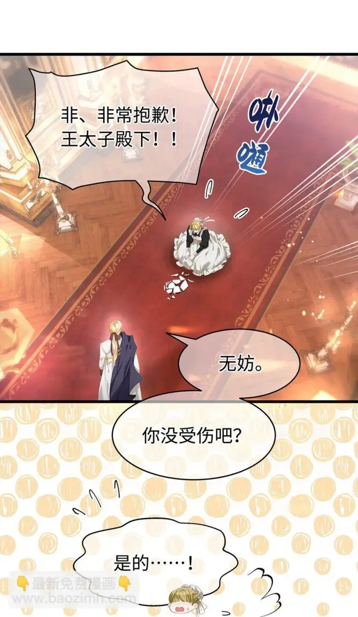 《我重生成为王子殿下的小恶龙》28 沉沦图34