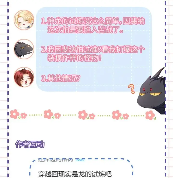《我重生成为王子殿下的小恶龙》28 沉沦图40