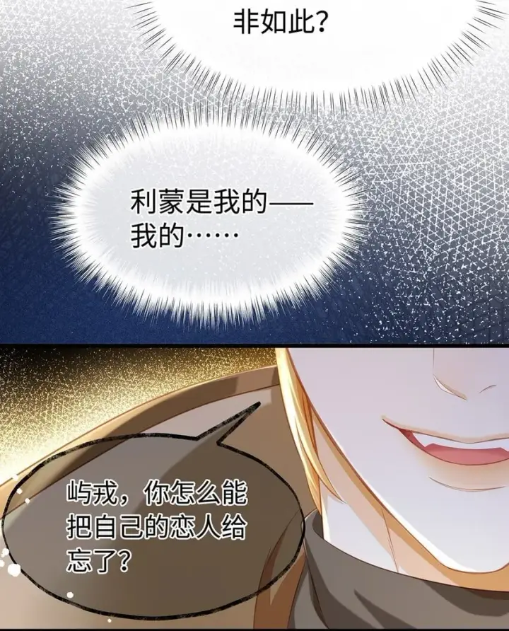 《我重生成为王子殿下的小恶龙》28 沉沦图7