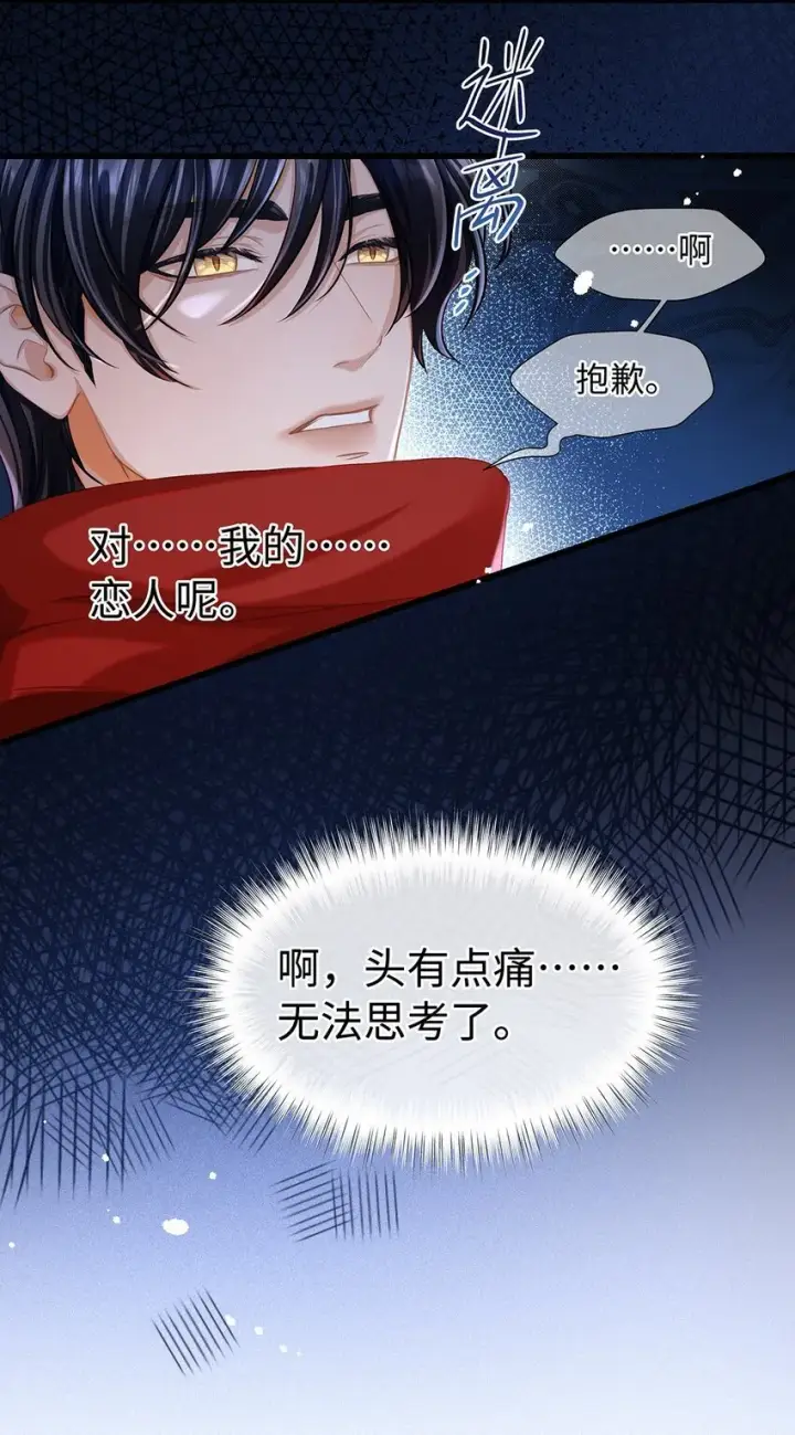 《我重生成为王子殿下的小恶龙》28 沉沦图8