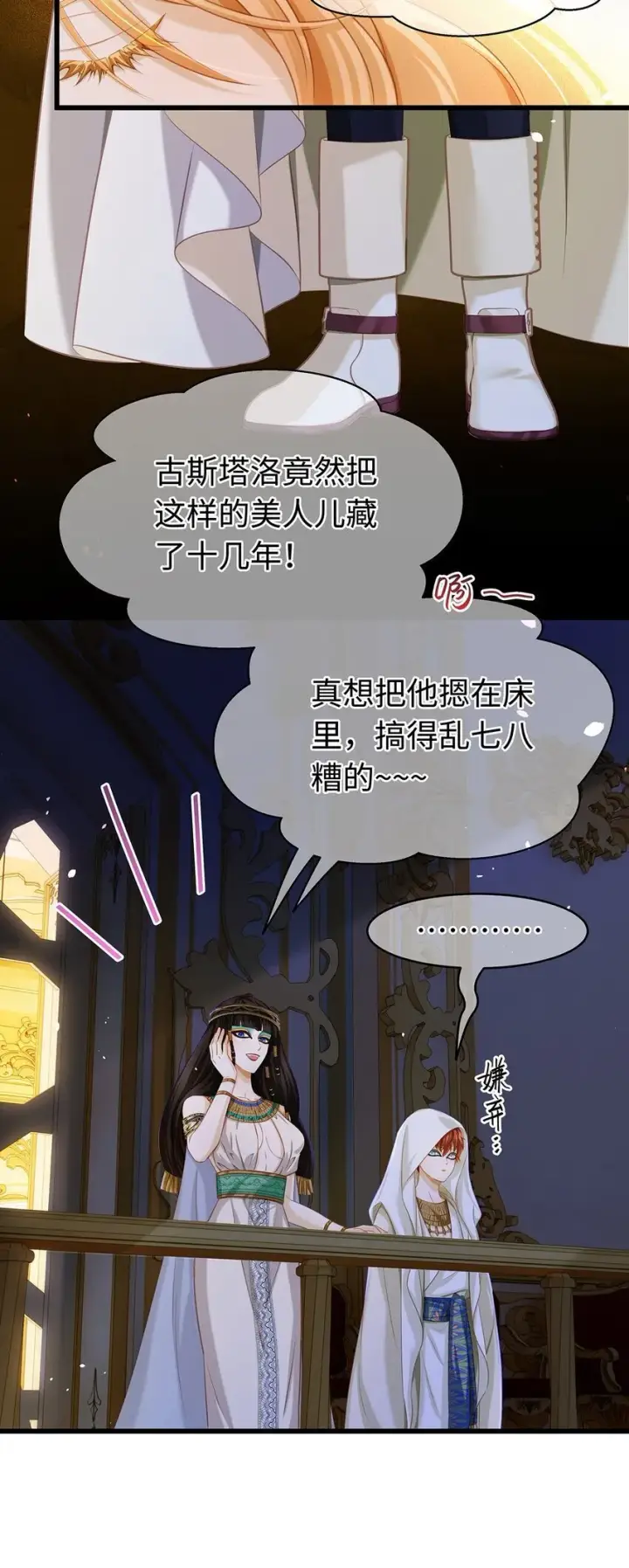 《我重生成为王子殿下的小恶龙》29 纯血追求图13