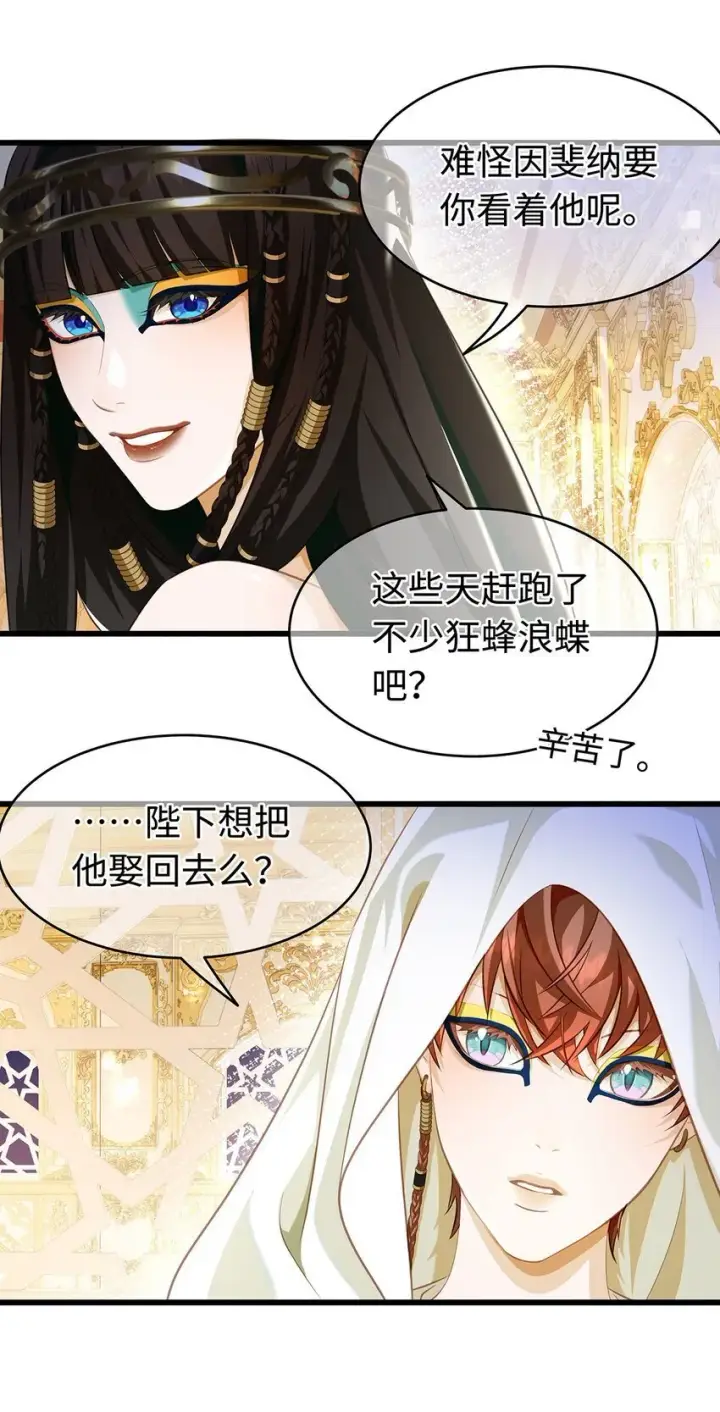《我重生成为王子殿下的小恶龙》29 纯血追求图14