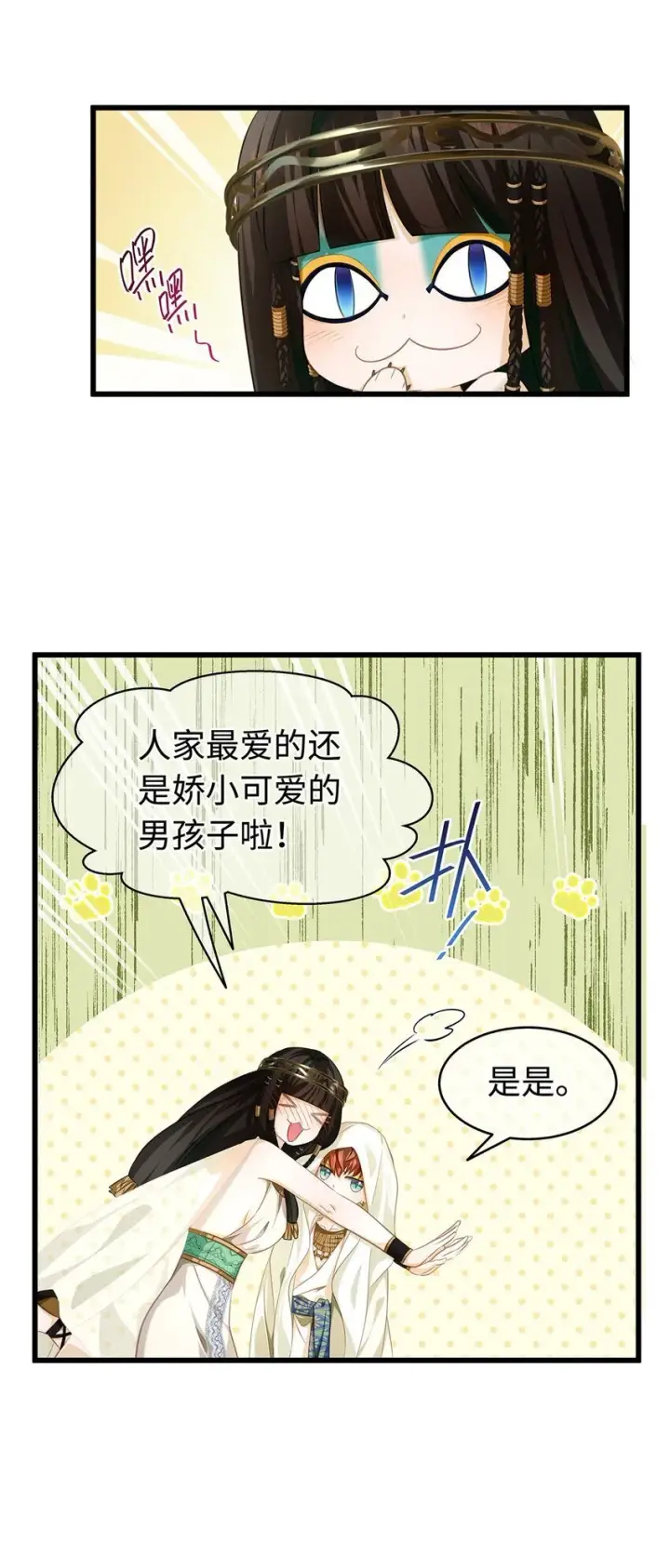 《我重生成为王子殿下的小恶龙》29 纯血追求图15