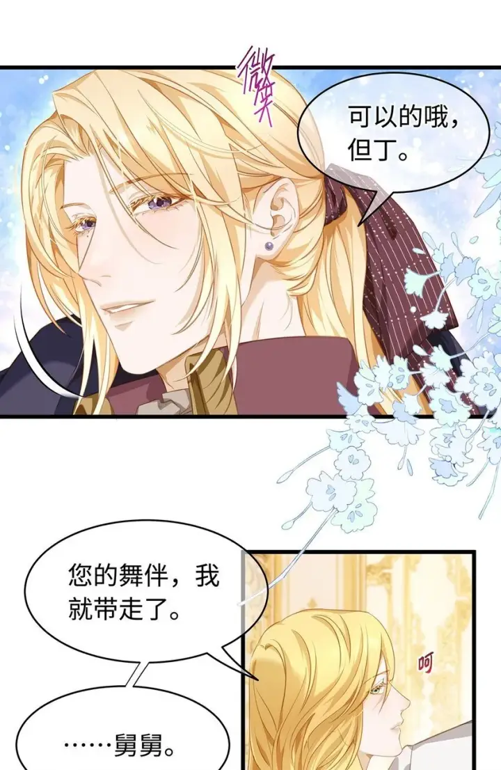 《我重生成为王子殿下的小恶龙》29 纯血追求图24
