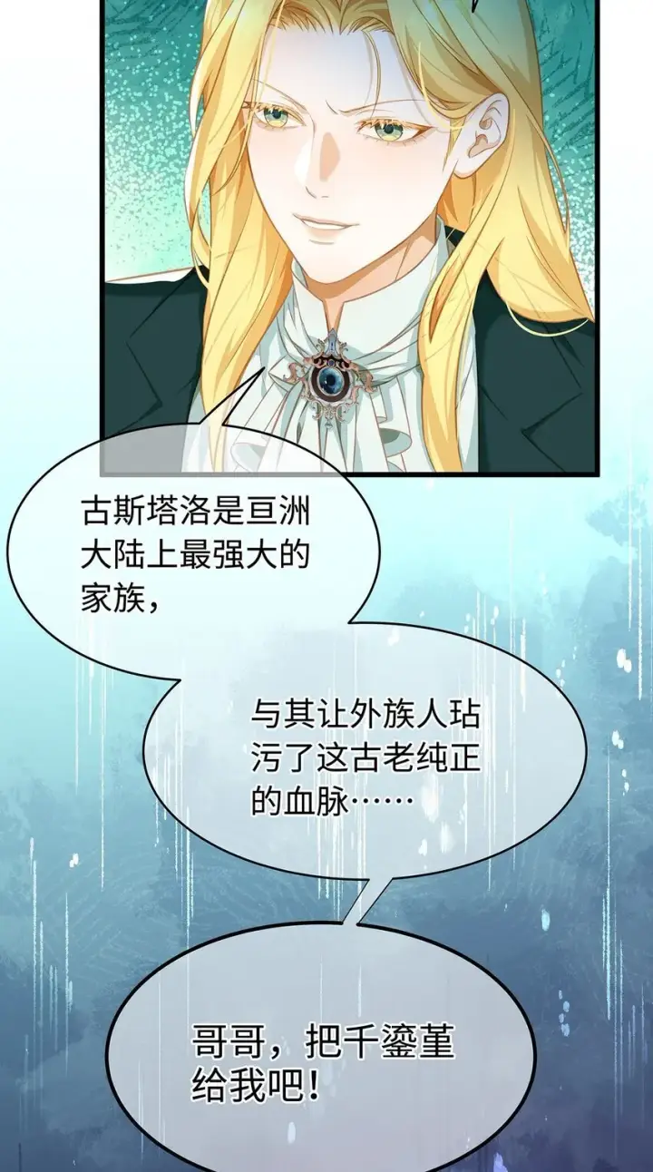 《我重生成为王子殿下的小恶龙》29 纯血追求图30