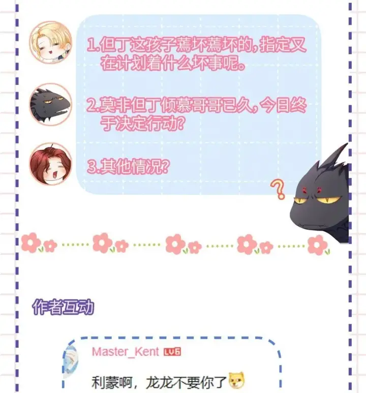 《我重生成为王子殿下的小恶龙》29 纯血追求图34