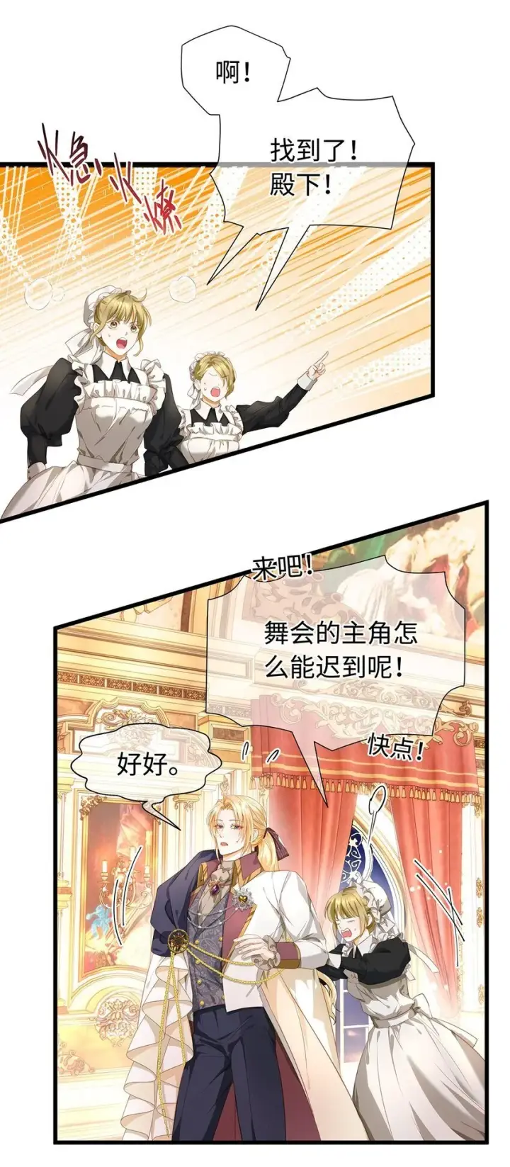 《我重生成为王子殿下的小恶龙》29 纯血追求图7