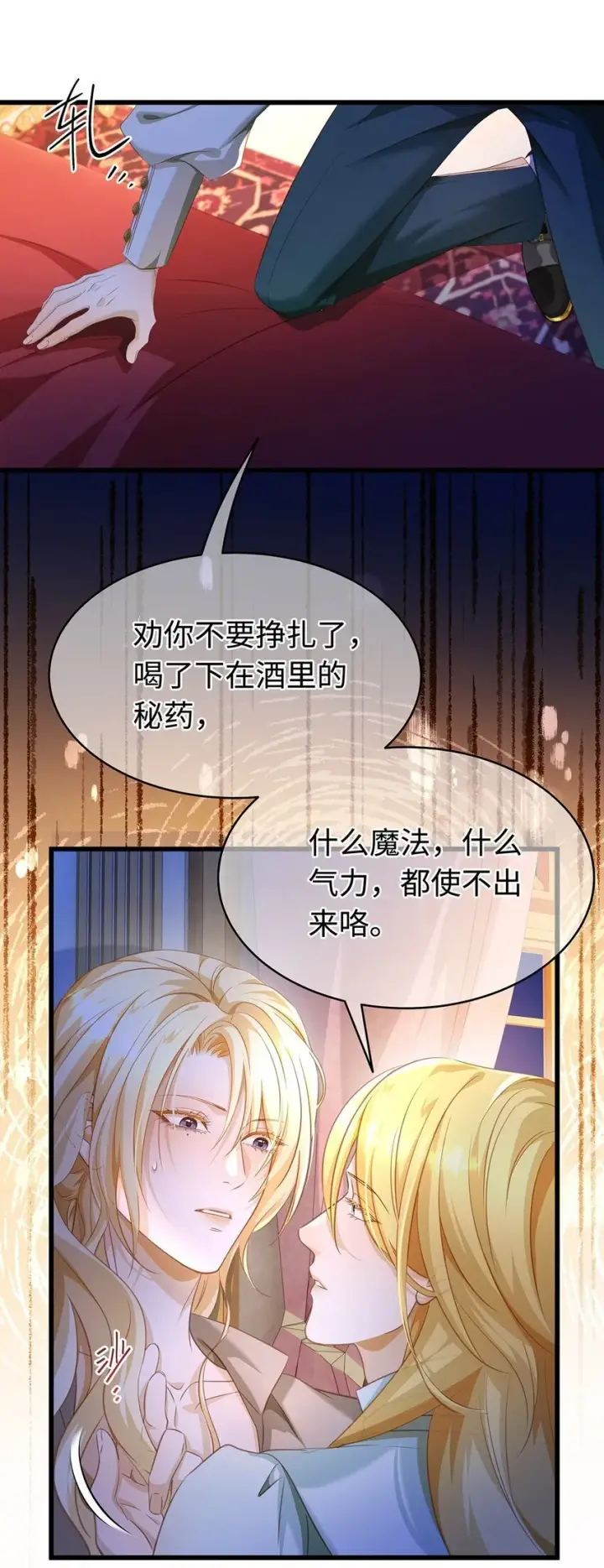 《我重生成为王子殿下的小恶龙》30 发情期图14