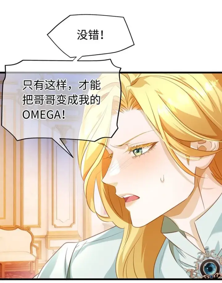 《我重生成为王子殿下的小恶龙》30 发情期图17