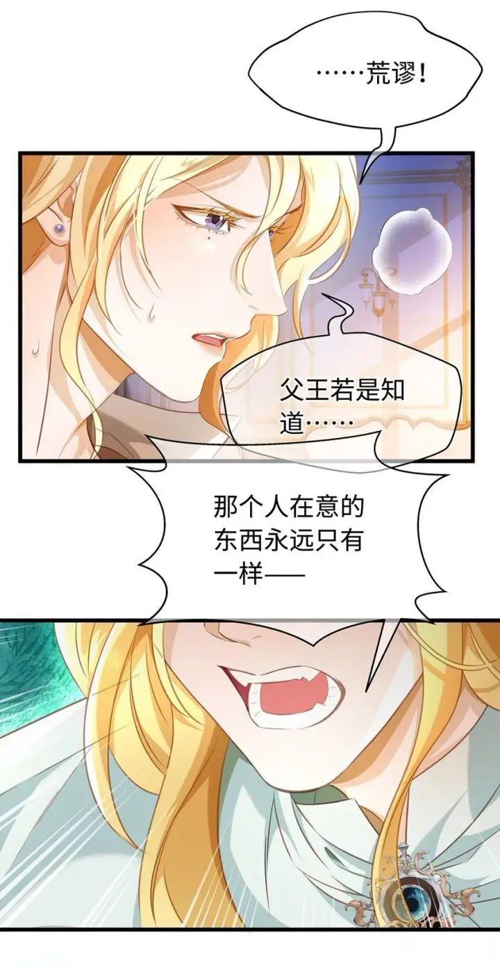 《我重生成为王子殿下的小恶龙》30 发情期图18